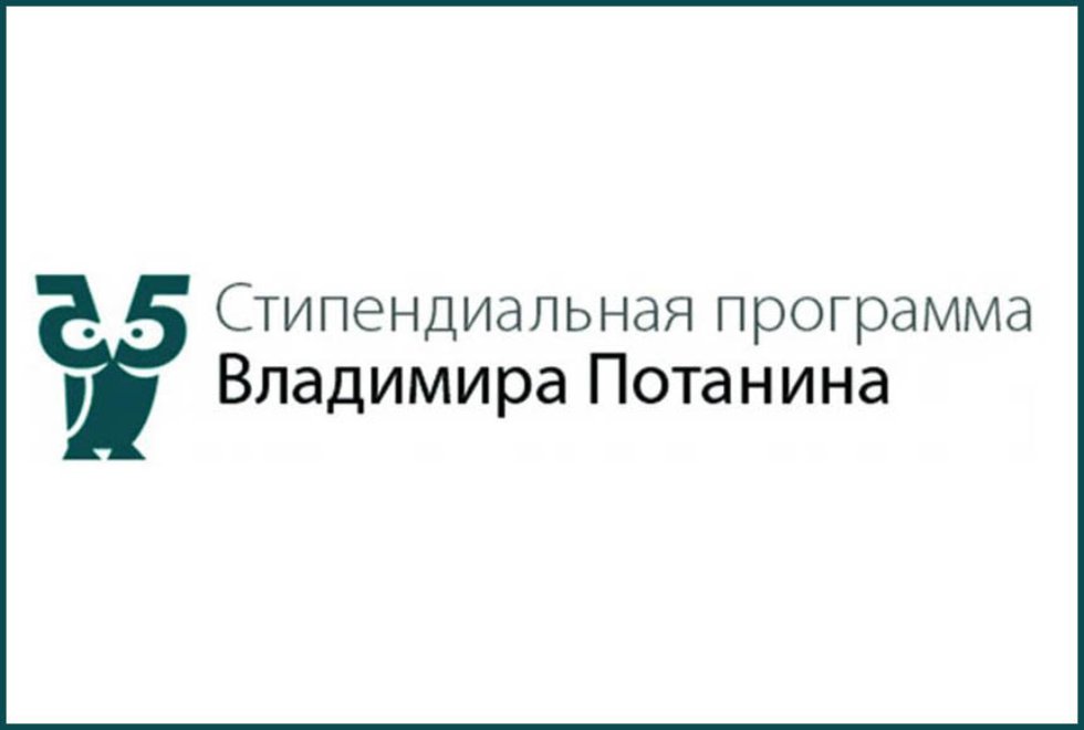 Фонд потанина гранты. Благотворительный фонд Владимира Потанина лого. Благотворительный фонд Владимира Потанина стипендиальная программа. Фонд Потанина стипендиальный конкурс. Стипендия фонда Владимира Потанина.