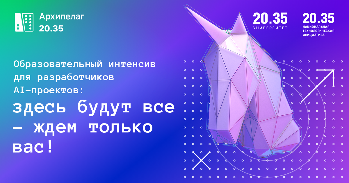 Интенсиве архипелаг 2023. Архипелаг 2035. Архипелаг интенсив. Архипелаг 20.35. Архипелаг 20 35 логотип.