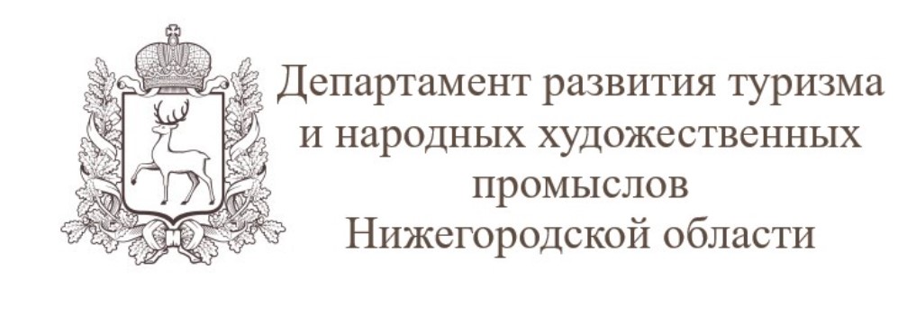 Сайт министерства туризма. Министерство туризма Нижегородской области. Министерство туризма Нижегородской области логотип. Департамент культуры Нижний Новгород логотип. Министерство спорта Нижегородской области логотип.