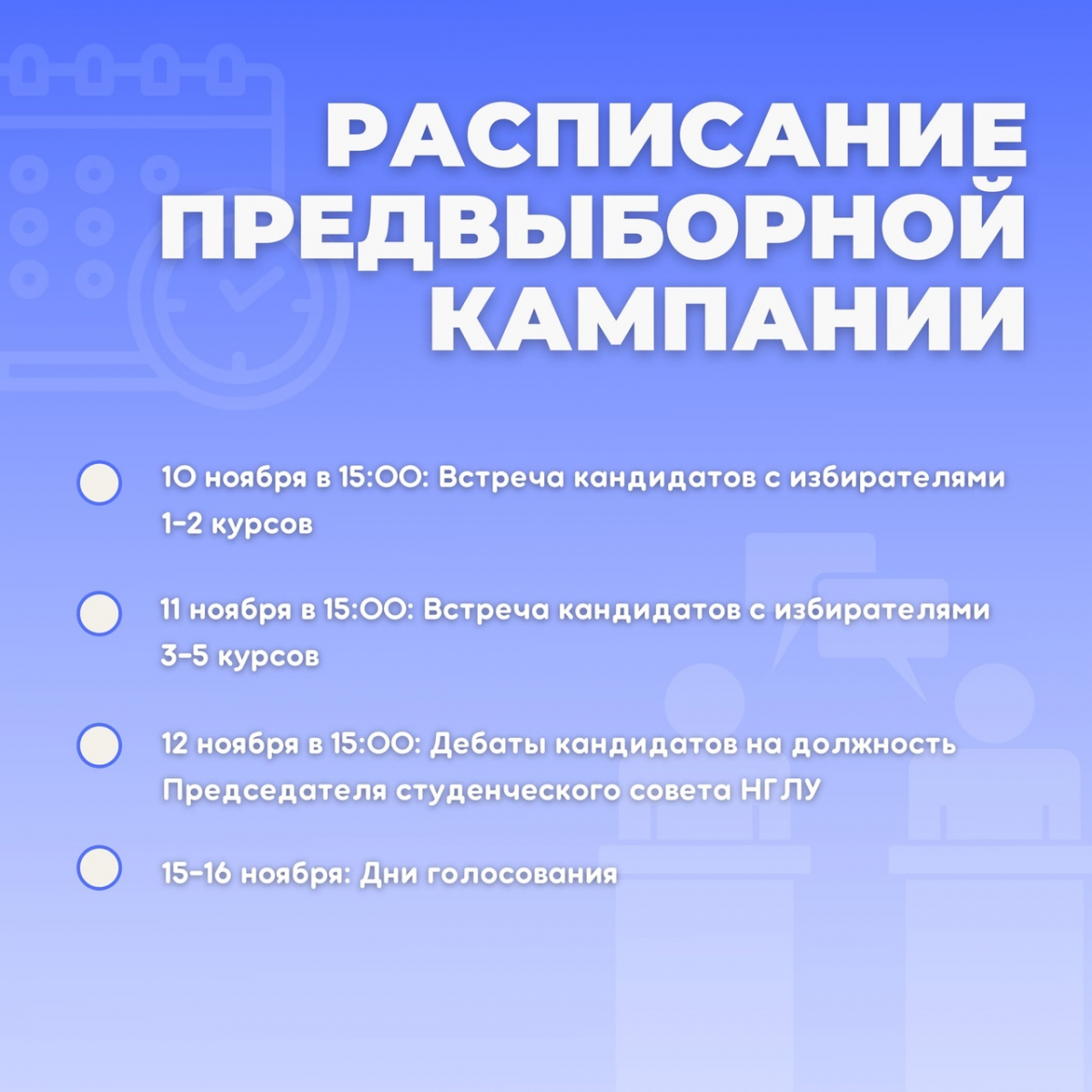 В НГЛУ пройдут онлайн выборы Председателя студенческого совета – знакомим с  этапами предвыборной кампании | Нижегородский государственный  лингвистический университет имени Н.А. Добролюбова