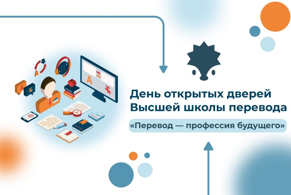 День открытых дверей-онлайн Высшей школы перевода НГЛУ состоится 28 ноября  | Нижегородский государственный лингвистический университет имени Н.А.  Добролюбова