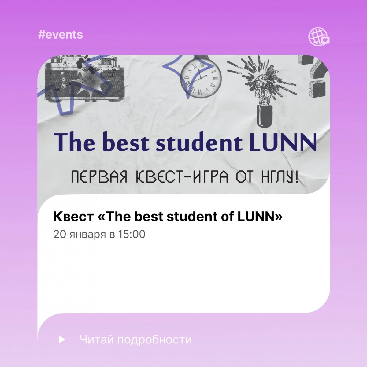 Квест «The best student of LUNN» пройдет для студентов НГЛУ 20 января |  Нижегородский государственный лингвистический университет имени Н.А.  Добролюбова