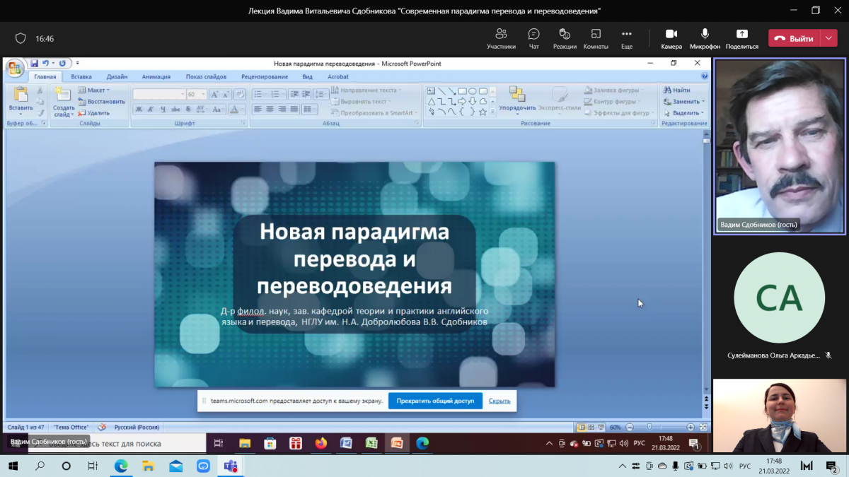 Заведующий кафедрой теории и практики английского языка и перевода НГЛУ  Вадим Сдобников принял участие в проекте МГПУ «Переводческие среды» |  Нижегородский государственный лингвистический университет имени Н.А.  Добролюбова