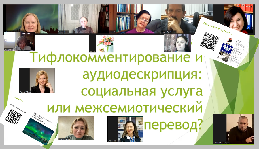 Что такое аудиодескрипция. Аудиодескрипция. Тифлокомментирование картинки. Тифлокомментирование (аудиодескрипция. Тифлокомментирование что это такое простыми словами.