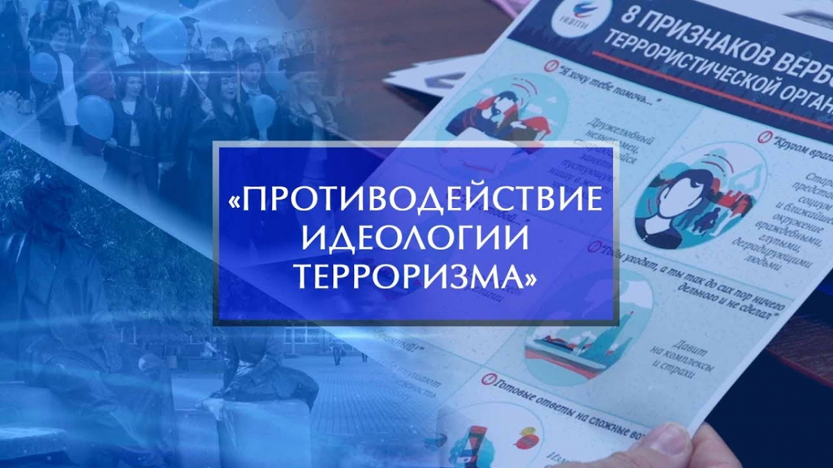 Комплексный план противодействия идеологии терроризма в рф на 2019 2023 годы в школе