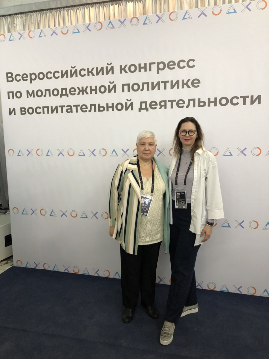 Конгресс по молодежной политике и воспитательной деятельности