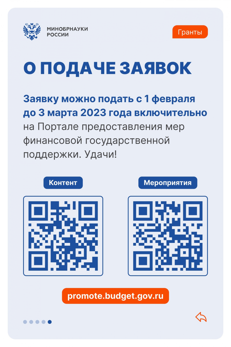 Гранты Минобрнауки. Promote budget gov ru public minfin