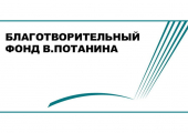 Благотворительный фонд В. Потанина